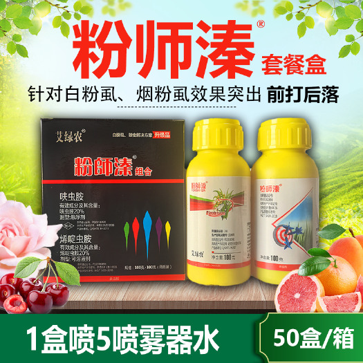 寿光市粉师溱白飞虱药 前打后死虫卵双杀 白粉虱杀虫药 烟粉虱虫药