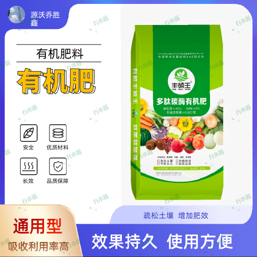 有机肥料  多肽碳有机肥 行业标准有机质≧45%氮磷钾≧5%