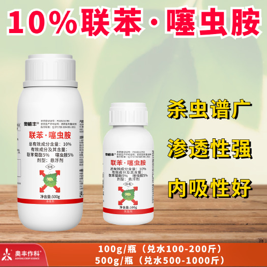 潍坊联苯噻虫胺杀虫剂蚜虫蓟马金针虫蛴螬地老虎