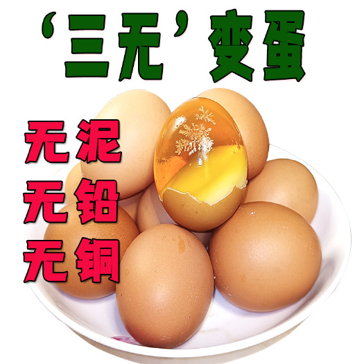 河南特产变蛋松花蛋皮蛋无泥无铅无铜无重金属安全皮蛋