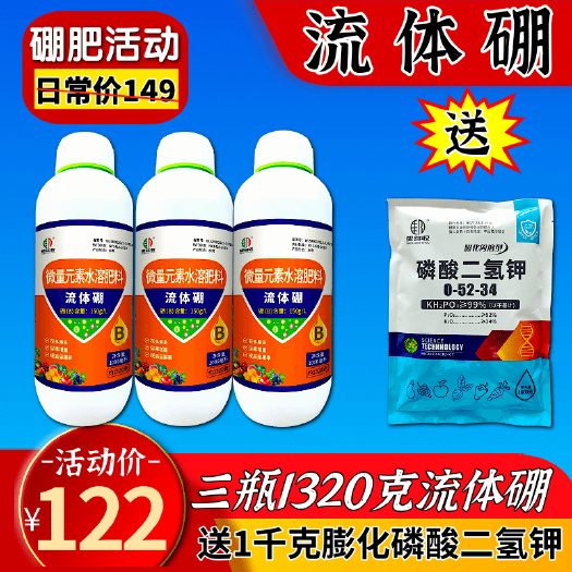 潍坊硼肥颗粒硼流体硼叶面肥14羟基芸苔素大瓶增产保果肥促花
