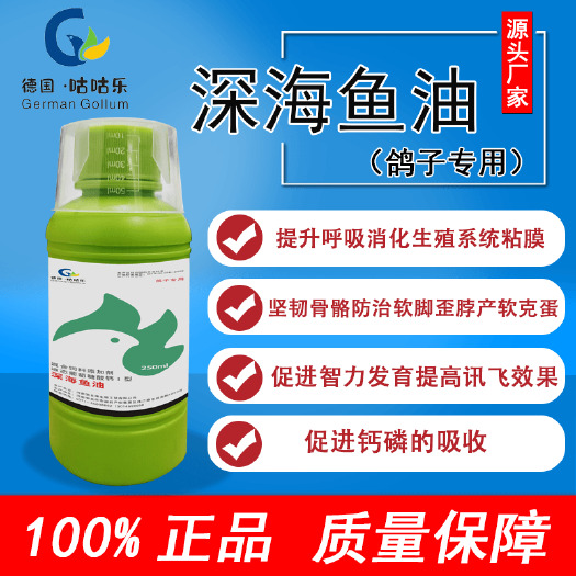 深海鱼油