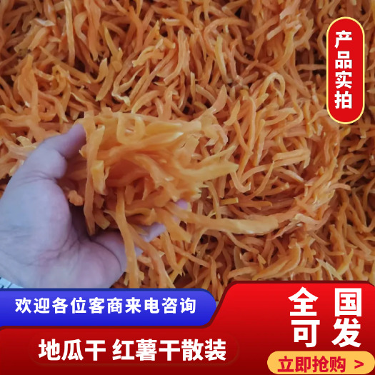 连城县地瓜干  红薯干  蜜饯