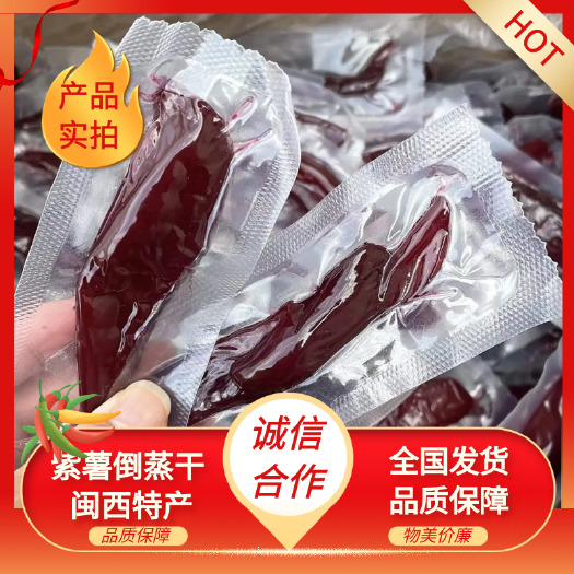 连城县紫薯倒蒸干  闽西特产 地瓜干 软糯香甜