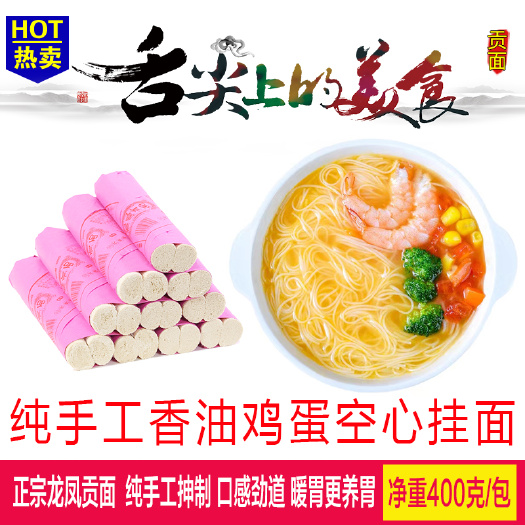 故城县故城特产5包4斤文顺牌龙凤贡面手工挂面细空心月子产妇宝宝老人