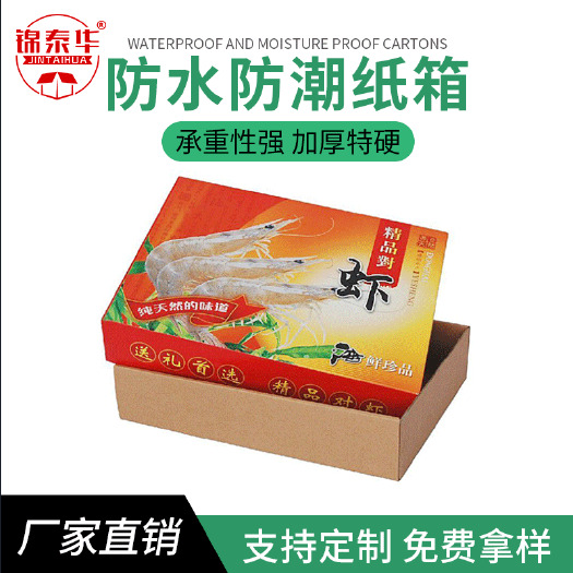 深圳防潮防水纸箱
