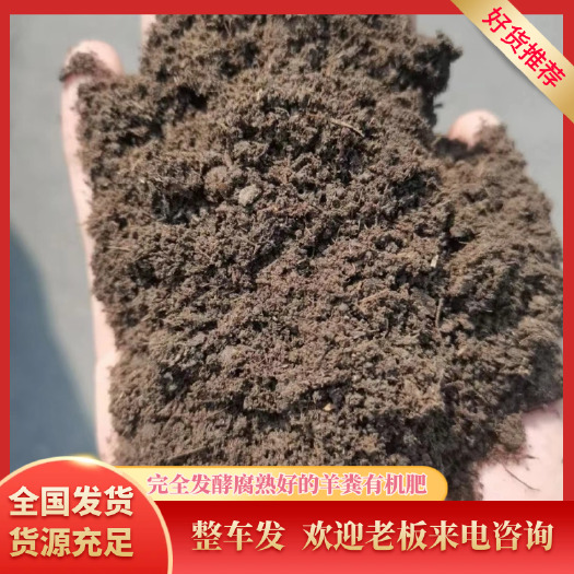 滨州羊粪 有机肥   完全发酵腐熟好的羊粪有机肥   常年