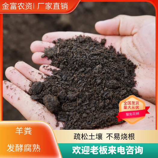 石家庄纯羊粪有机肥，无土无沙、量大可优惠，欢迎咨询