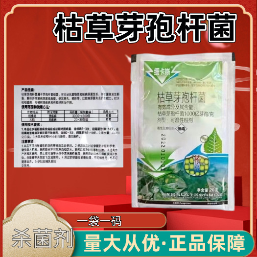 济南细卡斯枯草芽孢杆菌青岛东生芽孢微生物菌杀菌剂