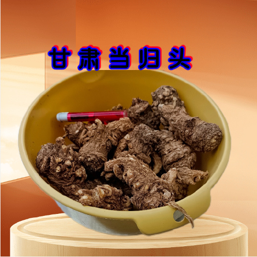 临洮县甘肃岷县产地黄当归头片子个子无硫中药材精选本地批发佛手片调料