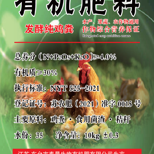 盐城发酵纯鸡粪有机肥20斤正品