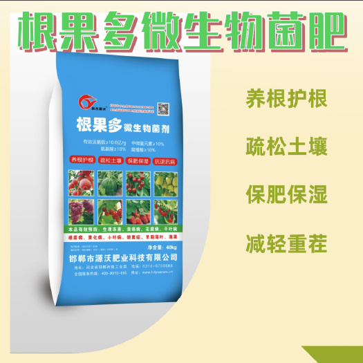 邯郸根果多微生物菌肥 土壤微生物机 改良土壤增加肥效蔬菜果树肥料