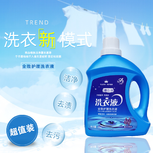 萧县檀由净洗衣液，洗洁精，油污净