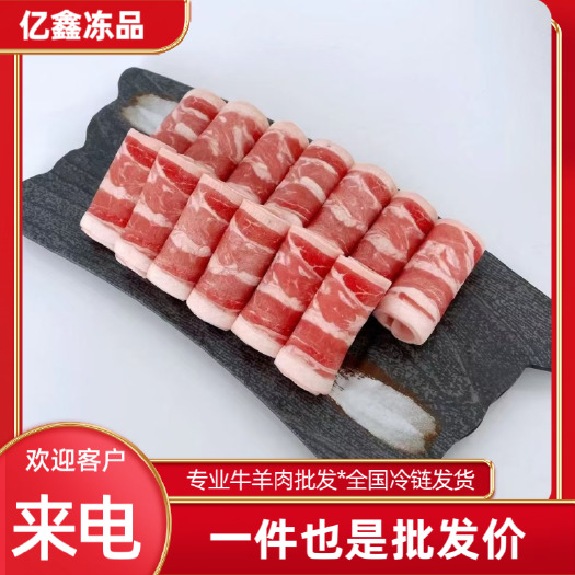 郑州羔羊肉卷500g*16盒，全国冷链物流发货，适合涮锅，火锅等