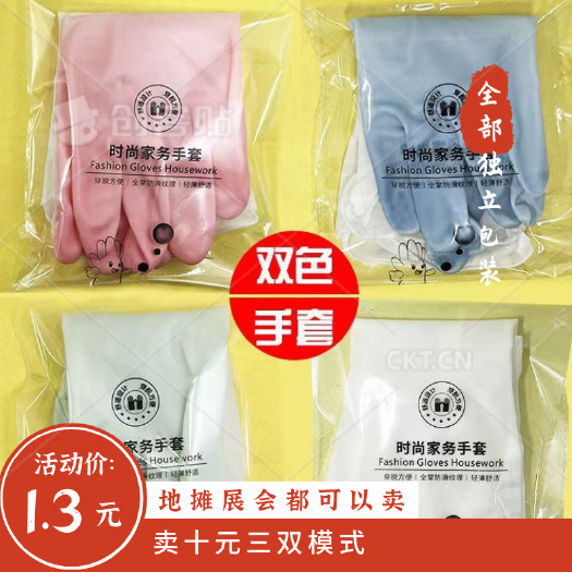 独立包装塑钢手套跑江湖手套厂家批发摆地摊彩色双色家务洗碗手套