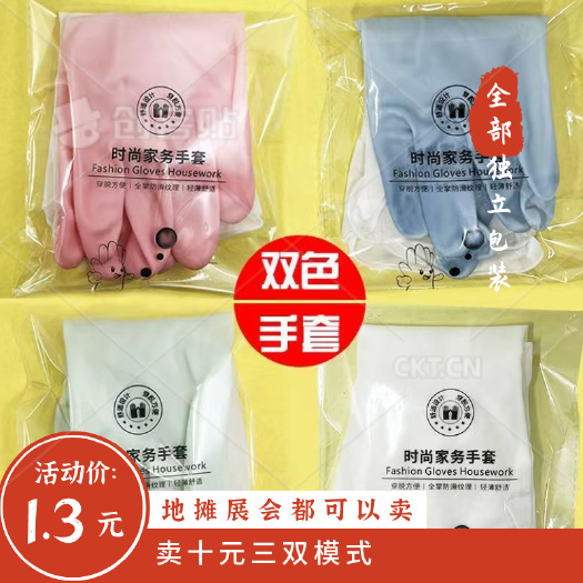 广州独立包装塑钢手套跑江湖手套厂家批发摆地摊彩色双色家务洗碗手套