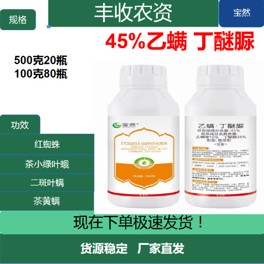 郑州红蜘蛛专用农药柑橘树果树乙螨丁醚螨卵双杀脐橙棉花大田杀虫药剂