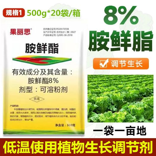 国光8%胺鲜酯 大白菜促进生长增产植物生长调节剂500g