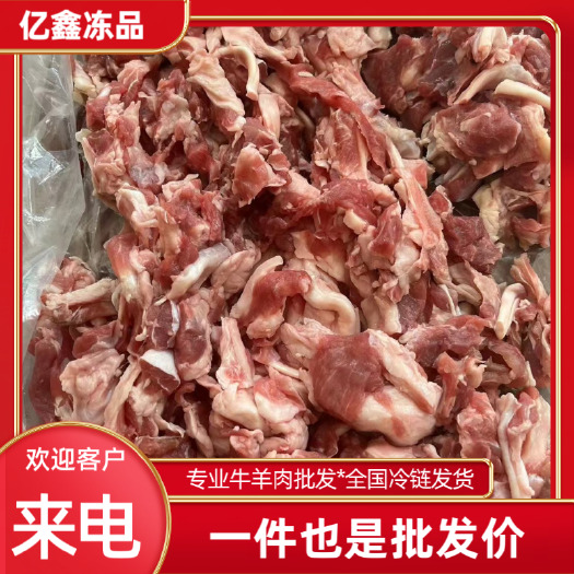 郑州羊碎肉，大块，适合爆炒做馅等，源头厂家直销，全国冷链物流发货