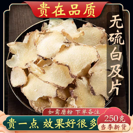 亳州白芨中药材 白芨片  各种规格齐全