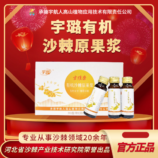 围场县有机沙棘原浆