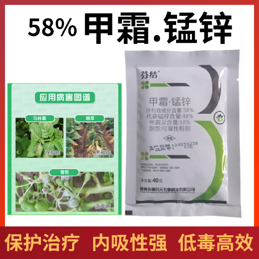 聊城芬结58%正品甲霜.锰锌杀菌剂40克蔬菜瓜果霜霉病专用