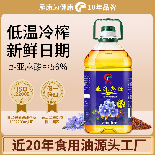 新干县省级龙头企业生产【一级纯亚麻籽油】