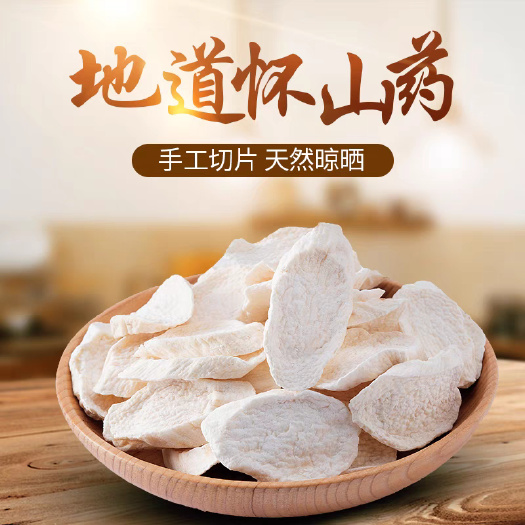 山药片中药材   温县山药 药食同源 无硫 天然晾晒