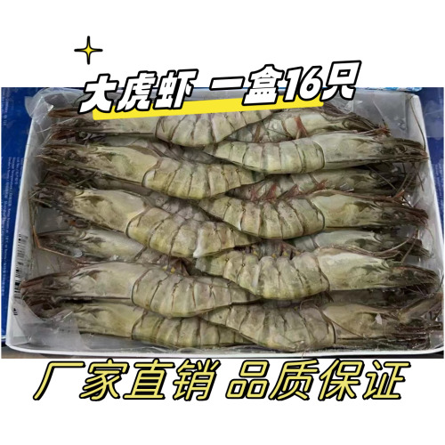 烟台黑虎虾鲜鲜速冻大虾老虎虾斑节虾400克16条