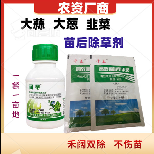 郑州阔尽大蒜苗后除草剂 韭菜 大葱除草剂 阔尽30%辛酰溴苯腈