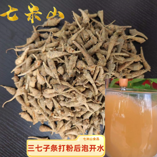 文山市七米山云南文山三七小籽条（虎牙三七）