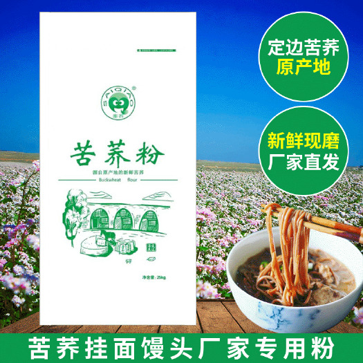 定边县陕北农家苦荞粉
