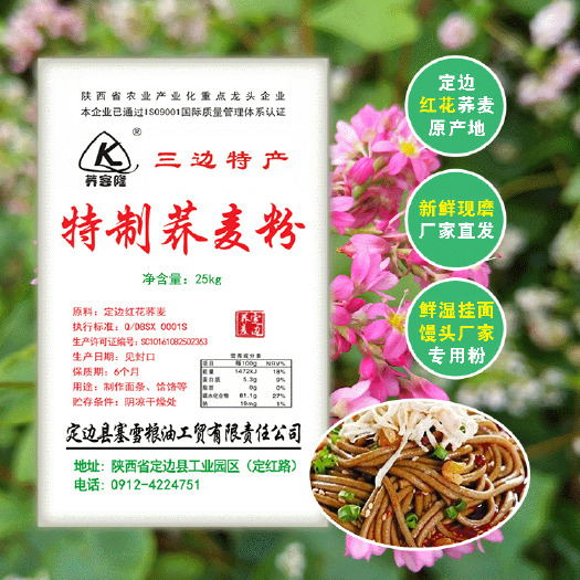 定边县定边塞雪红花荞麦面粉