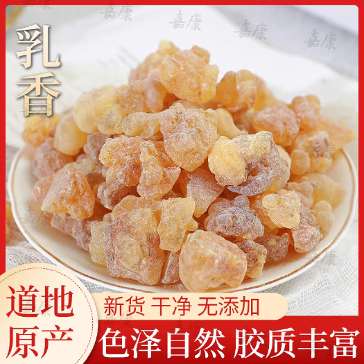 亳州乳香中药材 规格齐全 批发零售