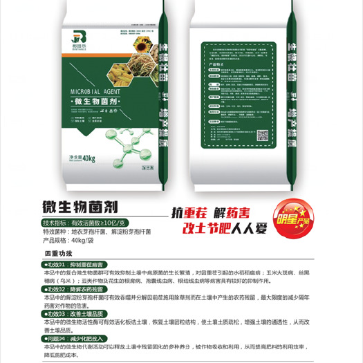 哈尔滨微生物菌剂