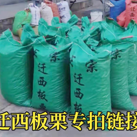 迁西县【产地直发】迁西深山老树板栗 2024年迁西鲜板栗，软糯香甜