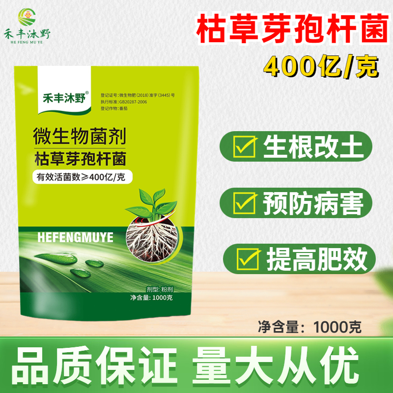 潍坊禾丰沐野400亿枯草芽孢杆菌微生物菌剂生根改土防病
