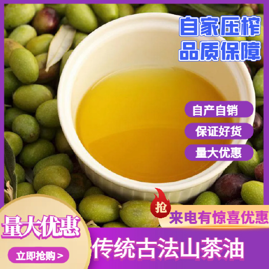 长沙农家自榨小籽山茶油