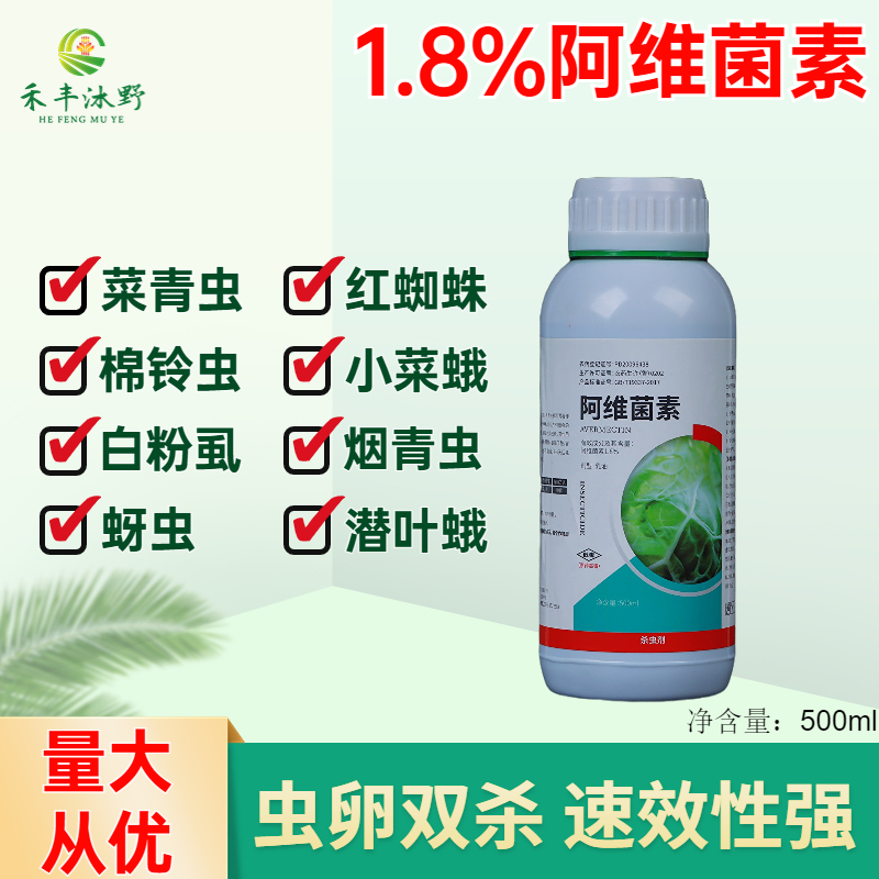 潍坊阿维菌素小菜蛾根结线虫钻心虫食心虫红蜘蛛