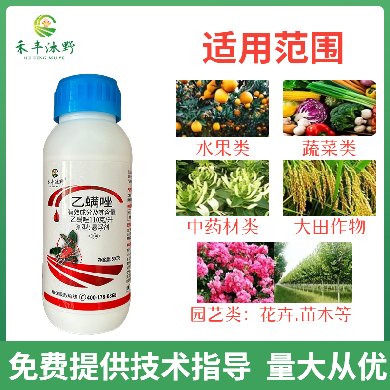 11%乙螨唑  红蜘蛛专用杀卵柑橘芒果苹果茄子等