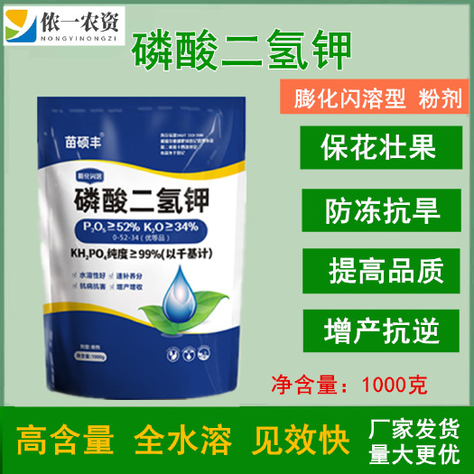 潍坊膨化闪溶磷酸二氢钾补磷补钾抗 提质抗逆膨果上色增甜 正品保证