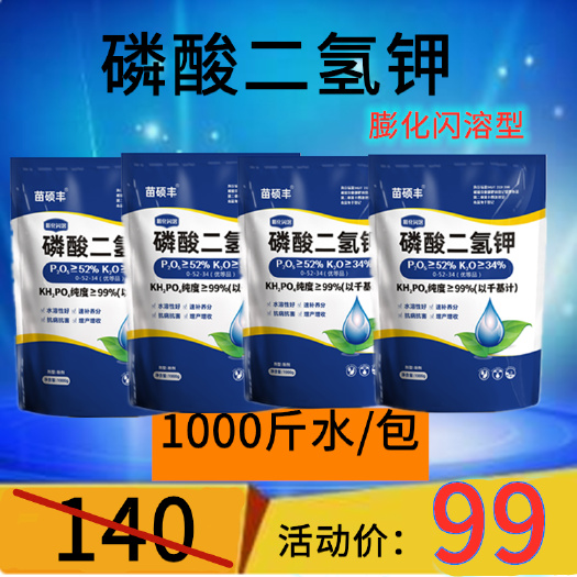 潍坊磷酸二氢钾闪溶型 出口级品质补磷补钾膨果转色增甜增收提质抗逆
