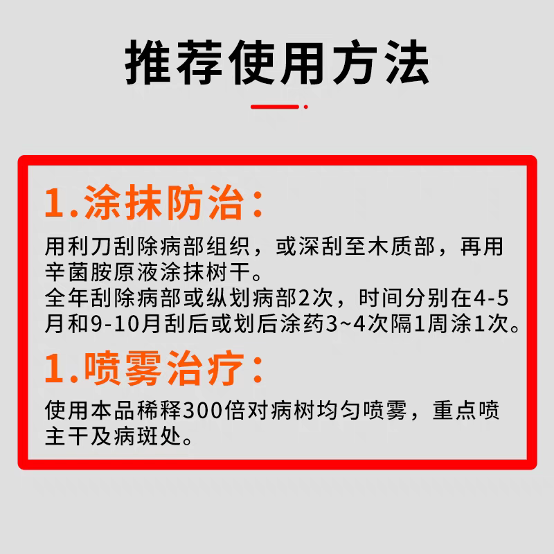 国光辛菌胺醋酸盐农药樱桃杏树果树溃疡病桃树流胶病专用药杀菌剂