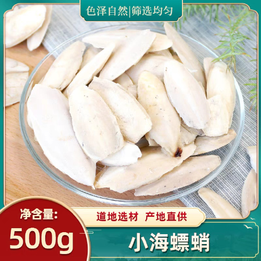 亳州海螵蛸中药材  墨鱼骨 规格齐全 批发零售