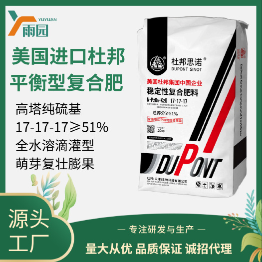 防城港美国杜邦平衡型17-17-17全水溶复合肥高塔造粒