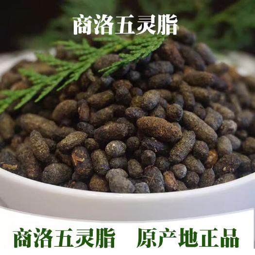 五灵脂中药材  规格齐全  批发零售
