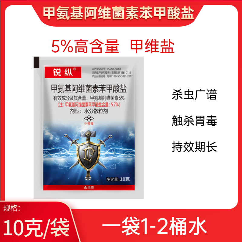 潍坊5%甲维盐杀虫剂，菜青虫卷叶蛾食心虫烟青虫