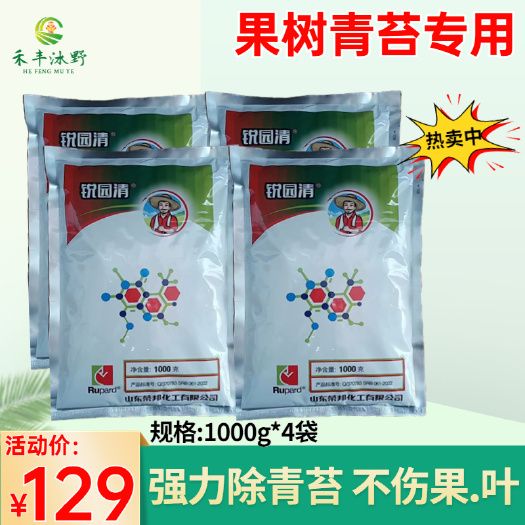 潍坊果树青苔专用锐园清青苔农用助剂强力去除不伤果不伤叶