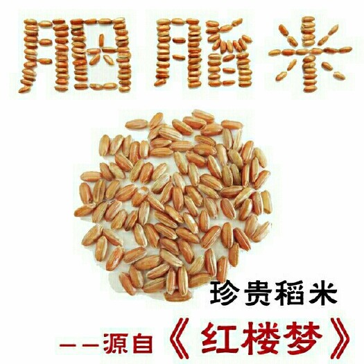 房县华禾胭脂米 一等品 晚稻 籼米