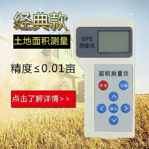 测亩仪  土地面积测量仪高精度gps收割机量田地测地亩仪车载